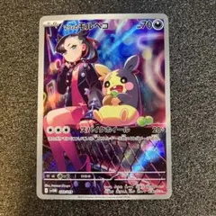 【良品】 マリィのモルペコ AR sv0M その5