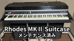 お薦め品‼️希少‼️Rhodes MARK Ⅱ 88 SUITCASE 1982年 お薦め品‼️希少‼️Rhodes MARK Ⅱ 88 SUITCASE 1982年 - メルカリ
