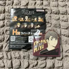 ハイキュー　一番くじ　宮治　H賞　ラバーチャーム