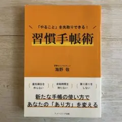 手帳の使い方・目標設定セミナー DVD 古市幸雄 - メルカリ