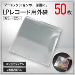 LP レコード袋 50枚 保護袋 外袋 12インチ ジャケットカバー アナログ