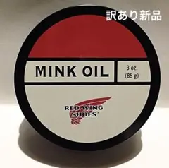 レッドウイング ミンクオイル 新品 未使用 訳あり価格 RED WING