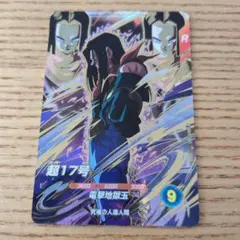 ドラゴンボールスーパーダイバーズ10弾超17号GDRカード - メルカリ