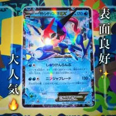 ポケモンカード　サトシゲッコウガex 218/xy-p プロモ　bw 旧裏　xy