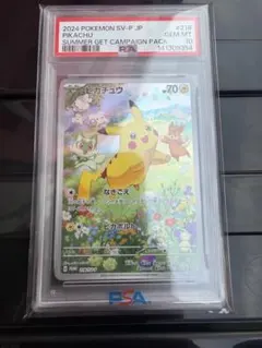 ピカチュウ：ポケカの夏がキタ！プロモカードGetキャンペーン！ PROMO S…
