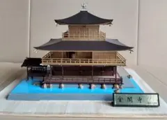 후지미 모델 1/100 로쿠온지 킨카쿠지 루프 브라운 페인트 사양 완제품