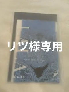 LALA GRANT リツ様専用ページ