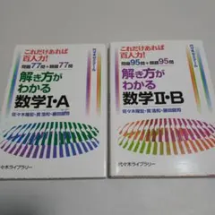 2025年最新】解き方がわかる数学1・A (代々木ゼミナール)の人気