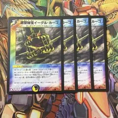 デュエルマスターズ 護聖秘宝イーグルカーゴ 2枚セット - メルカリ