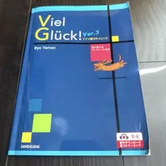 Viel Glück! Ver.3 ドイツ語でチャレンジのサムネイル