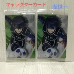 ブルーロック　ウエハース4　キャラクターカード　潔世一　2枚