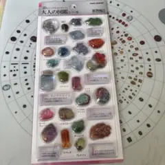 大人の図鑑シール 3D 立体 鉱物編2 宝石展クリアファイルおまけ付き