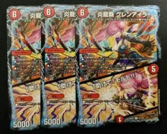 炎龍覇グレンアイラ/助けて!モルト‼︎ 3枚