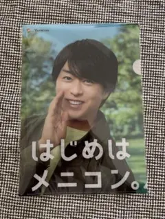 はじめはメニコン。クリアファイル