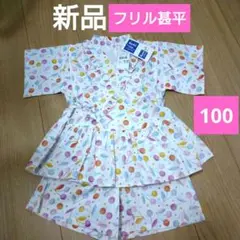 【新品】フリル 子供用甚平 100cm サクランボ柄