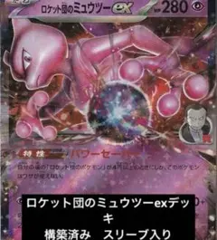 2026年最新】r団のミュウツーの人気アイテム - メルカリ