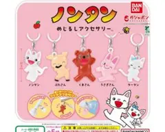 ノンタンのめじるしアクセサリー