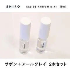 SHIRO 香水 10ml サボン・アールグレイ 2本セット シロ SAVON
