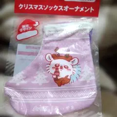 ちいかわ クリスマスソックスオーナメント モモンガ