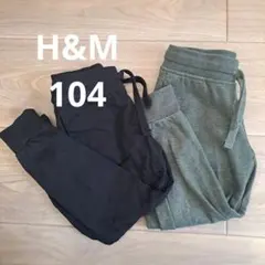 【104】H&M　100サイズ　ズボン　2着　薄手(黒)　裏起毛(カーキ)