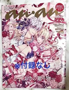 anan No.2471 ＊付録ボーイフレンドカード無し