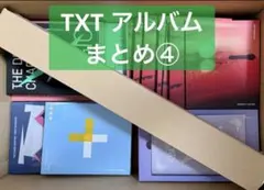 TXT アルバム まとめ4【処分価格】36点セット