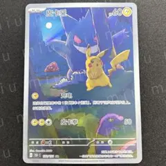 ポケモンカード 中国版　ゲンガー 172/151 ポケモンカード 中国限定 151 ゲンガー ピカチュウ AR 172/151 - メルカリ