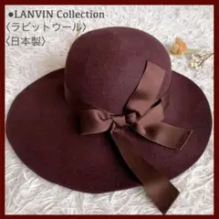 極美品 ランバンコレクション リボンモチーフ つば広 クラシカルハット 日本製のサムネイル