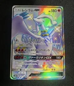 ポケカ レシラムGX SSR