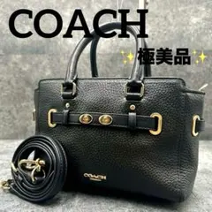 極美品✨コーチ　ショルダーバッグ　2way スワッガー　ターンロック　レザー　黒