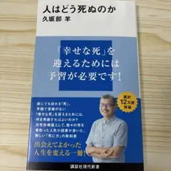 人はどう死ぬのか