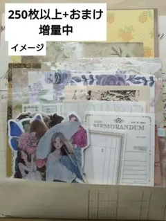 295コラージュ素材 大量 セット まとめ売り 素材紙モノ ハンドメイド