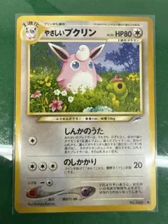 現物 プリン　やさしいプクリン　 ポケモンカード　旧裏面　未使用　美品 neo 2026年最新】やさしいプクリンの人気アイテム - メルカリ