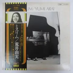 傷なし美盤‼️帯ライナー付】ミスリム 荒井由実 LPレコード - メルカリ