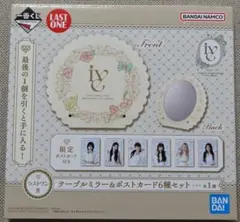 一番くじ (前回開催分です)IVE ラストワン賞テーブルミラー&ポストカード