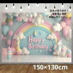 誕生日　タペストリー　バースデー　背景　ユニコーン　ゆめかわ