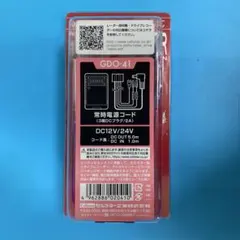 セルスター　GDO-41 常時電源コード　駐車監視ケーブルのサムネイル