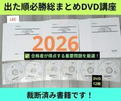 2026年最新】出た順必勝総まとめ講座の人気アイテム - メルカリ