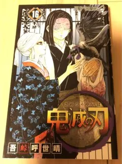 2026年最新】鬼滅の刃 巻 初版の人気アイテム - メルカリ