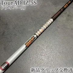 希少！TourAD IZ-5S テーラーメイド純正オーダー品 1W ドライバーのサムネイル