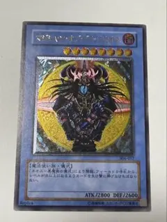 マジシャン・オブ・ブラック・カオス　レリーフ