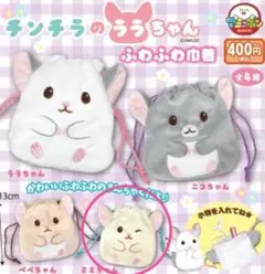 バッグ カプセルトイ