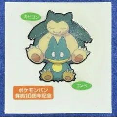 2026年最新】カビゴンポケモンパンの人気アイテム - メルカリ