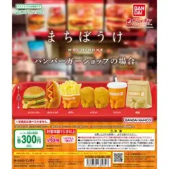 まちぼうけ ハンバーガーショップの場面 セット