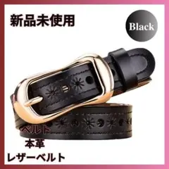 新品未使用✨　本革　レザーベルト　カジュアル　ブラック　黒　牛革　レディース