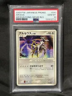 世界124枚 PSA10 アルセウス LV.100 映画 プロモ 041 25