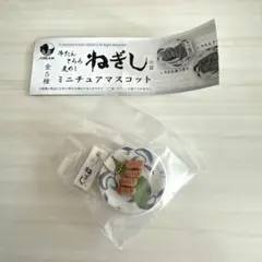 ガチャガチャ ねぎしミニチュアマスコット あかたんがんきこちゃんセット