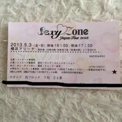 sexyzone2013年分 チケット半券1枚