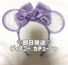 【即日発送】ディズニーカチューシャ　パープル　ドット　リボン 紫 レース