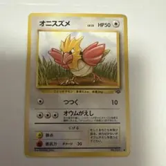 オニスズメ ● 第2弾拡張パック ポケモンジャングル